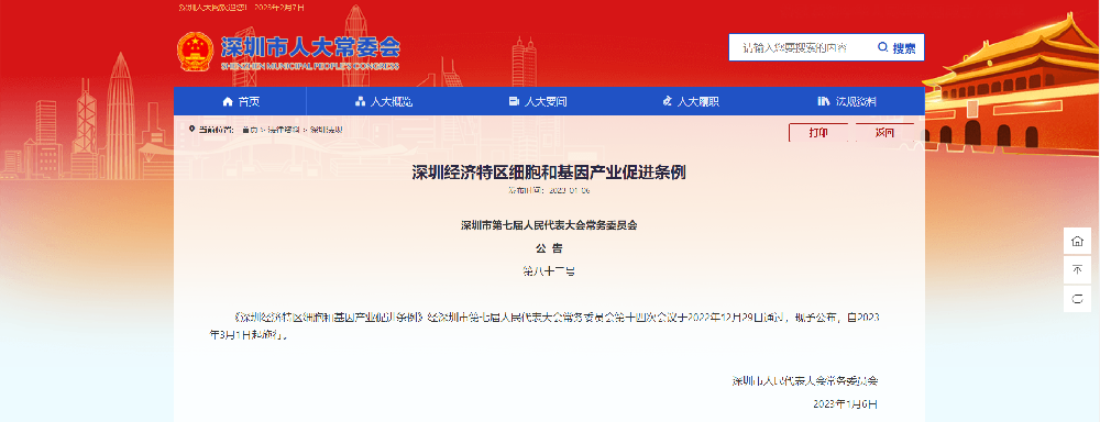 全國(guó)首部！深圳出臺(tái)細(xì)胞和基因產(chǎn)業(yè)促進(jìn)條例 助創(chuàng)新藥提速上市