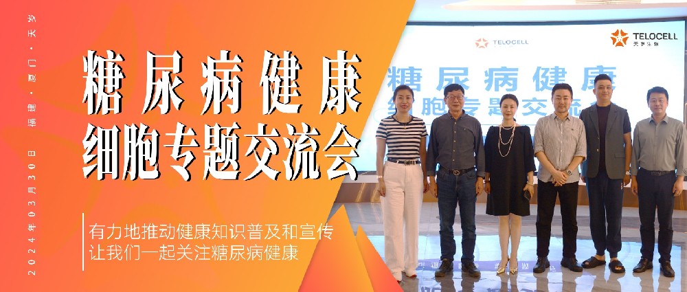 天歲生物開展糖尿病健康交流會，識糖控糖共筑健康！