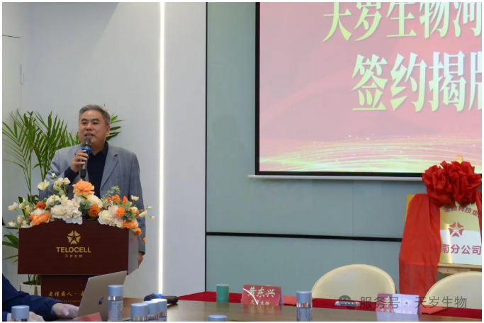落子中原 · 豫見未來 天歲河南分公司揭牌大吉